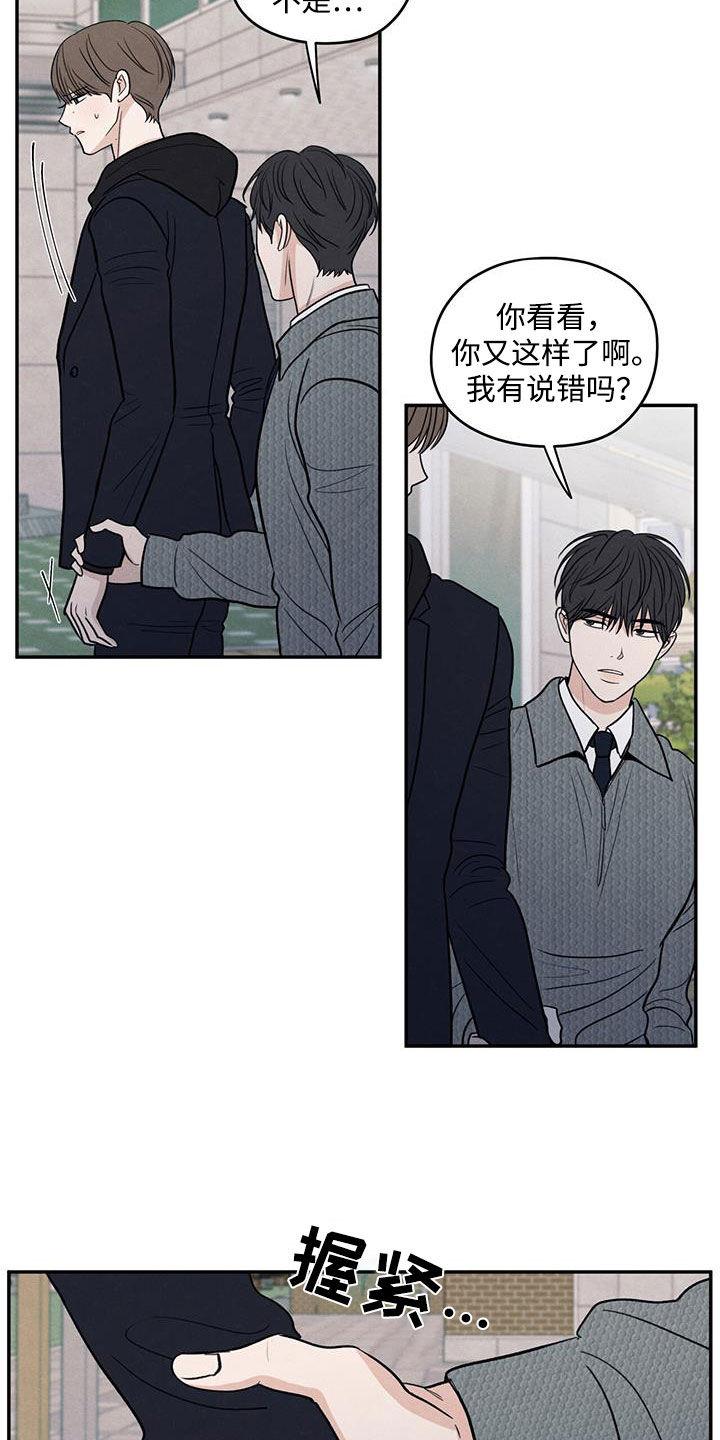 《模糊的边缘》第138章：【第二季】别跟我搭话 第16页