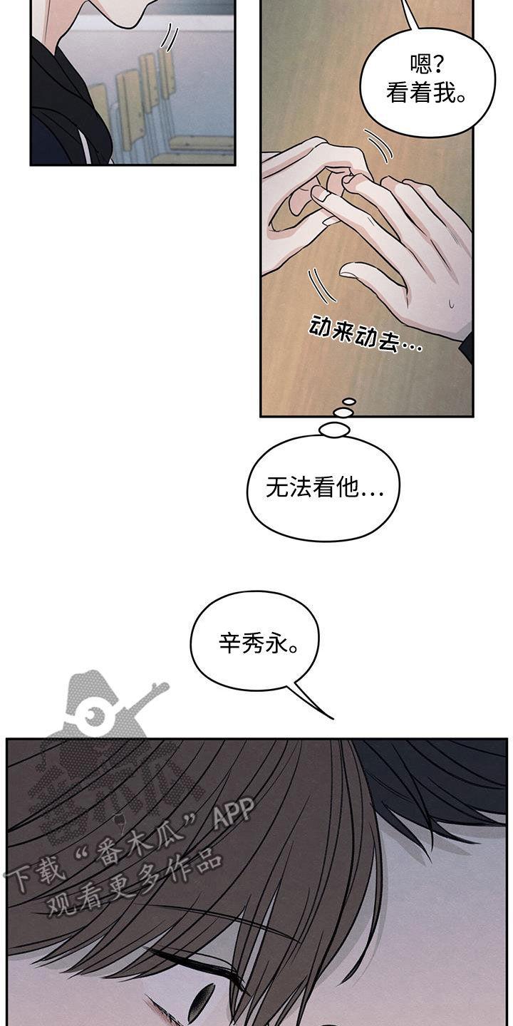 《模糊的边缘》第138章：【第二季】别跟我搭话 第2页