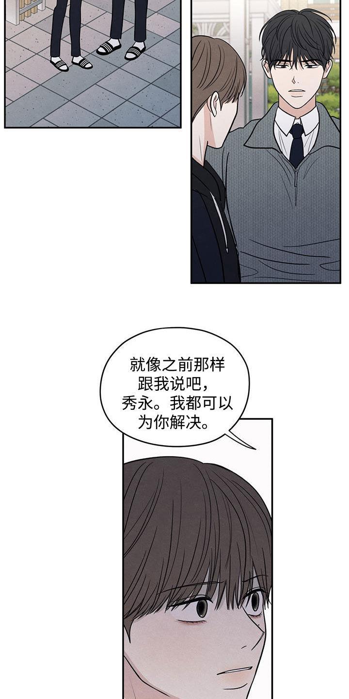 《模糊的边缘》第138章：【第二季】别跟我搭话 第18页