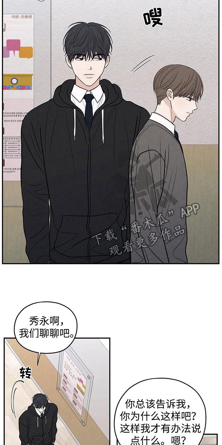 《模糊的边缘》第139章：【第二季】无话可说 第16页