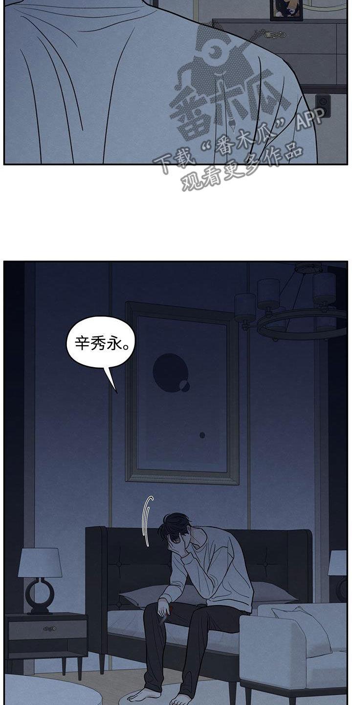 《模糊的边缘》第139章：【第二季】无话可说 第8页