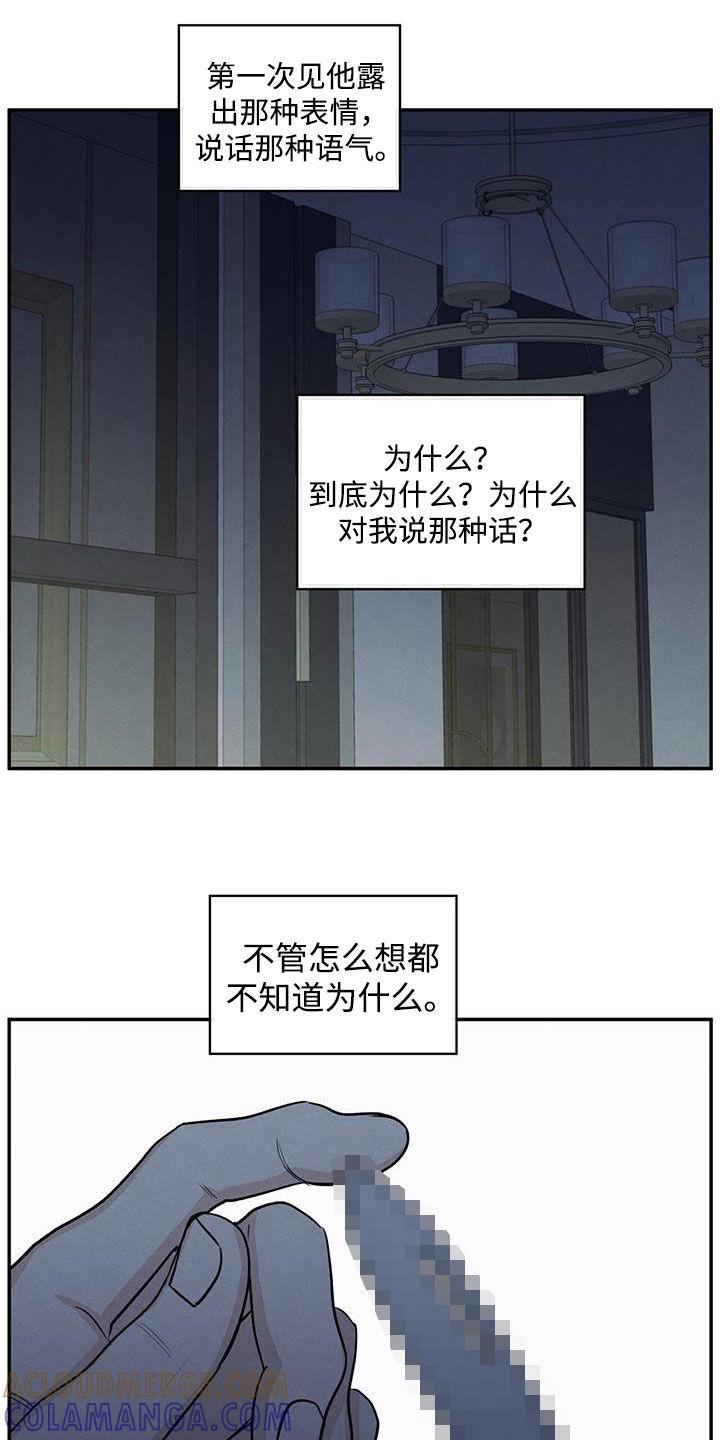 《模糊的边缘》第139章：【第二季】无话可说 第5页