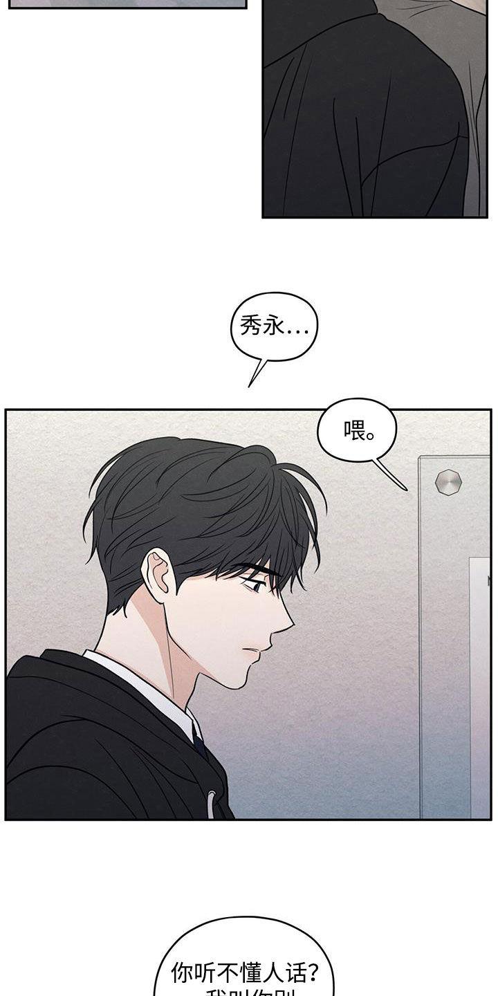 《模糊的边缘》第139章：【第二季】无话可说 第18页