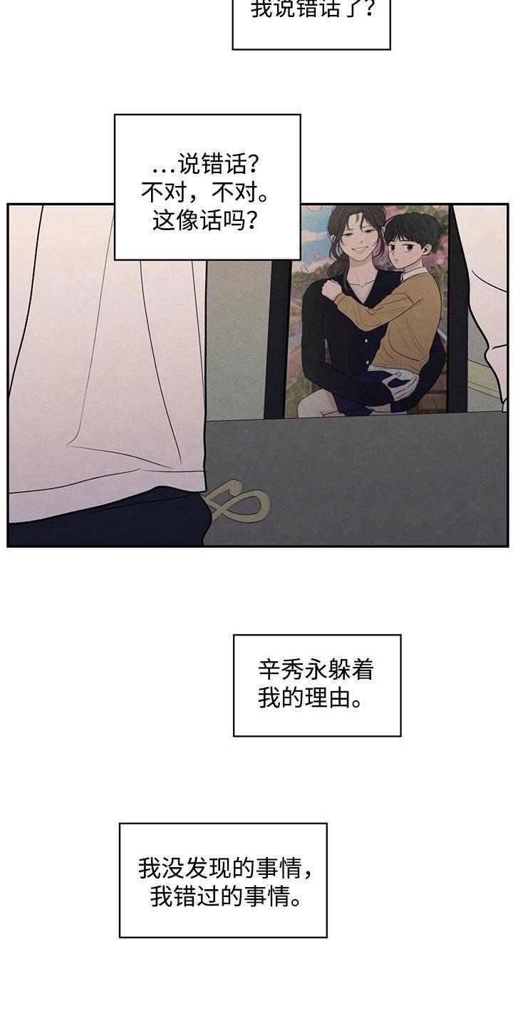 《模糊的边缘》第139章：【第二季】无话可说 第24页