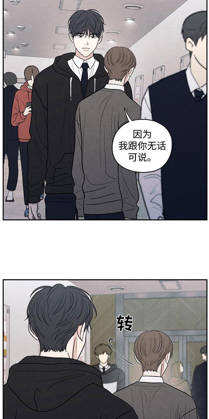 《模糊的边缘》第139章：【第二季】无话可说 第20页