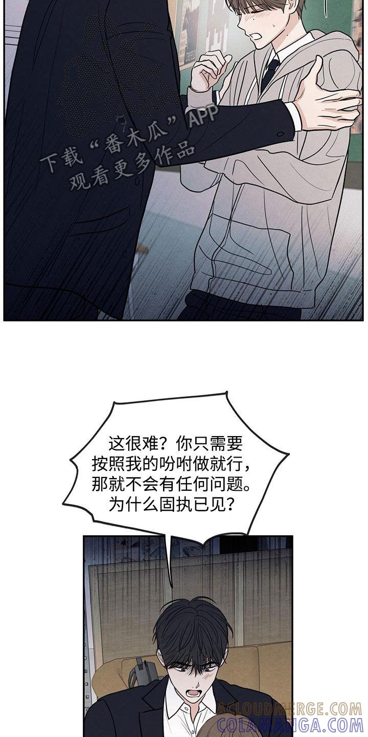 《模糊的边缘》第140章：【第二季】争吵 第23页