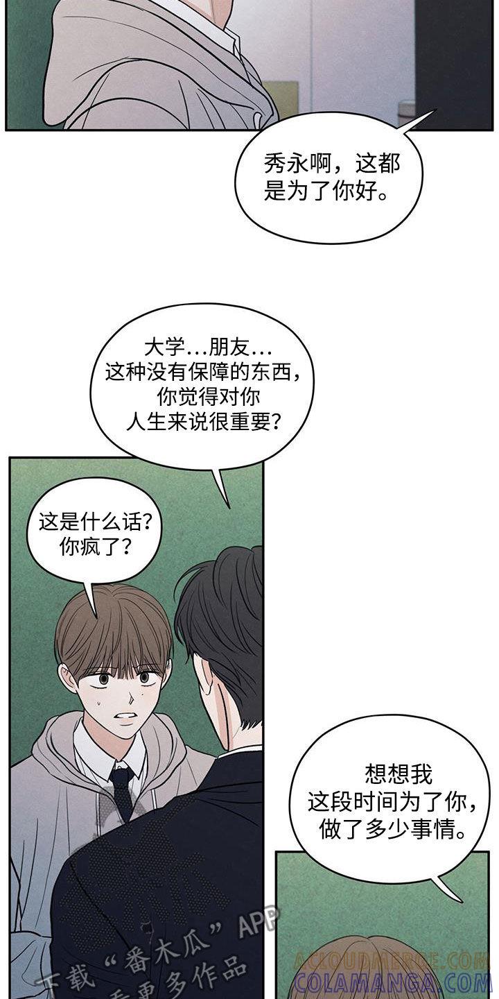 《模糊的边缘》第140章：【第二季】争吵 第17页