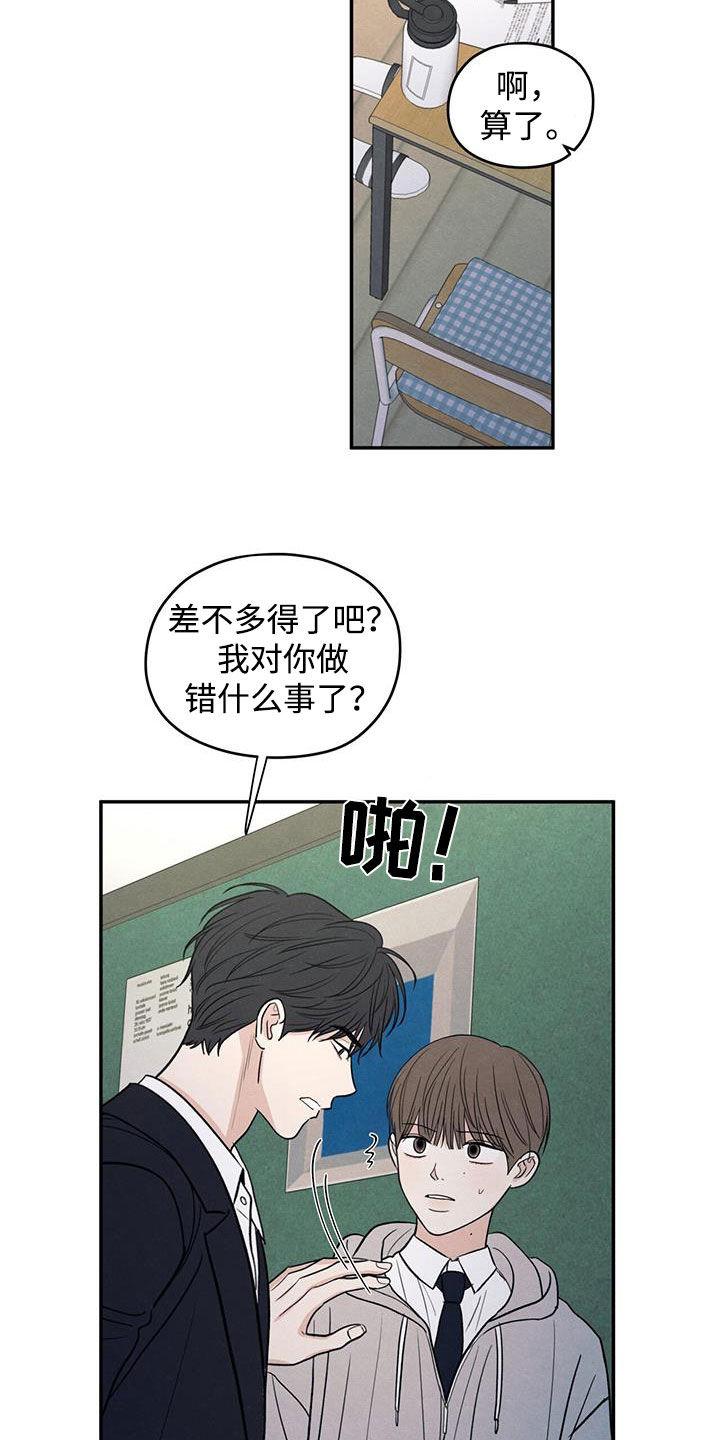《模糊的边缘》第140章：【第二季】争吵 第10页