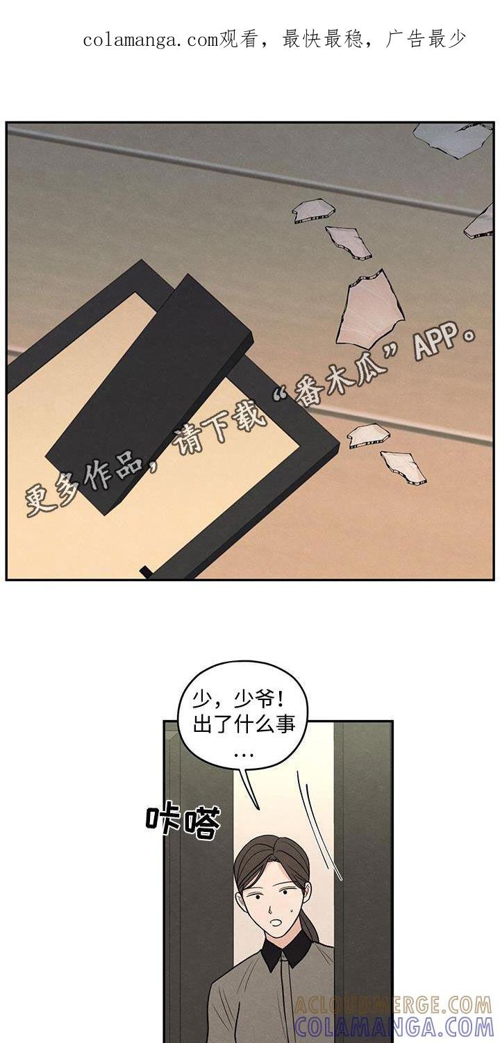 《模糊的边缘》第140章：【第二季】争吵 第1页