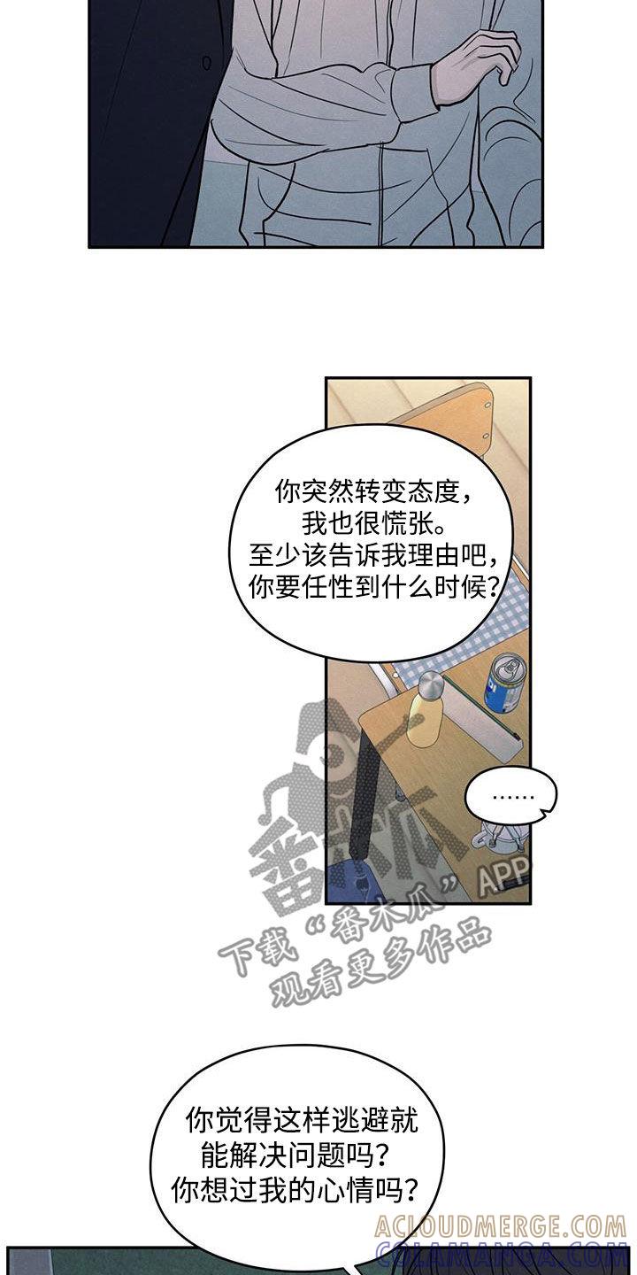《模糊的边缘》第140章：【第二季】争吵 第11页