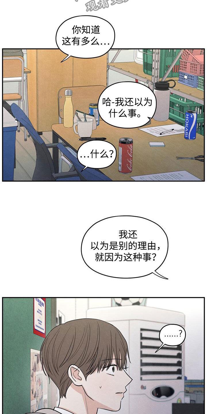 《模糊的边缘》第140章：【第二季】争吵 第16页