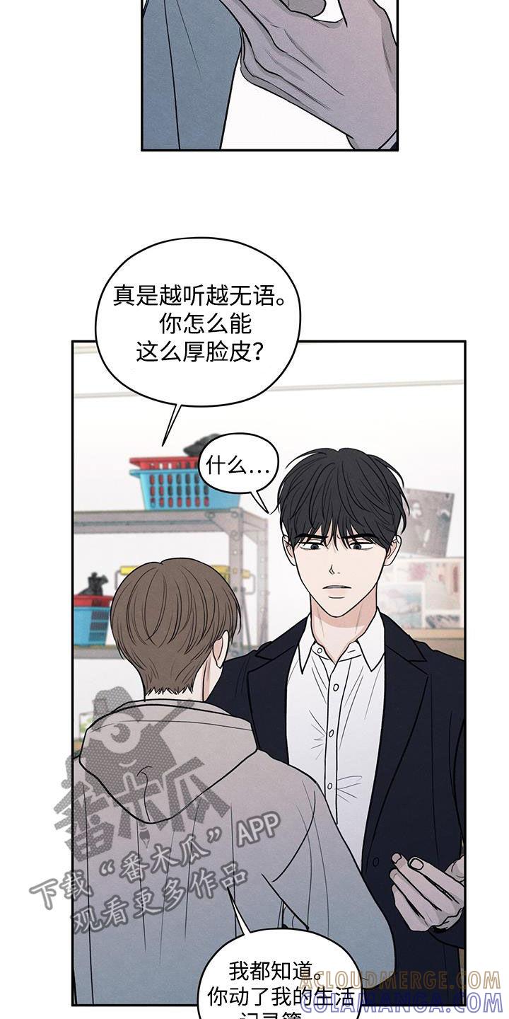 《模糊的边缘》第140章：【第二季】争吵 第13页