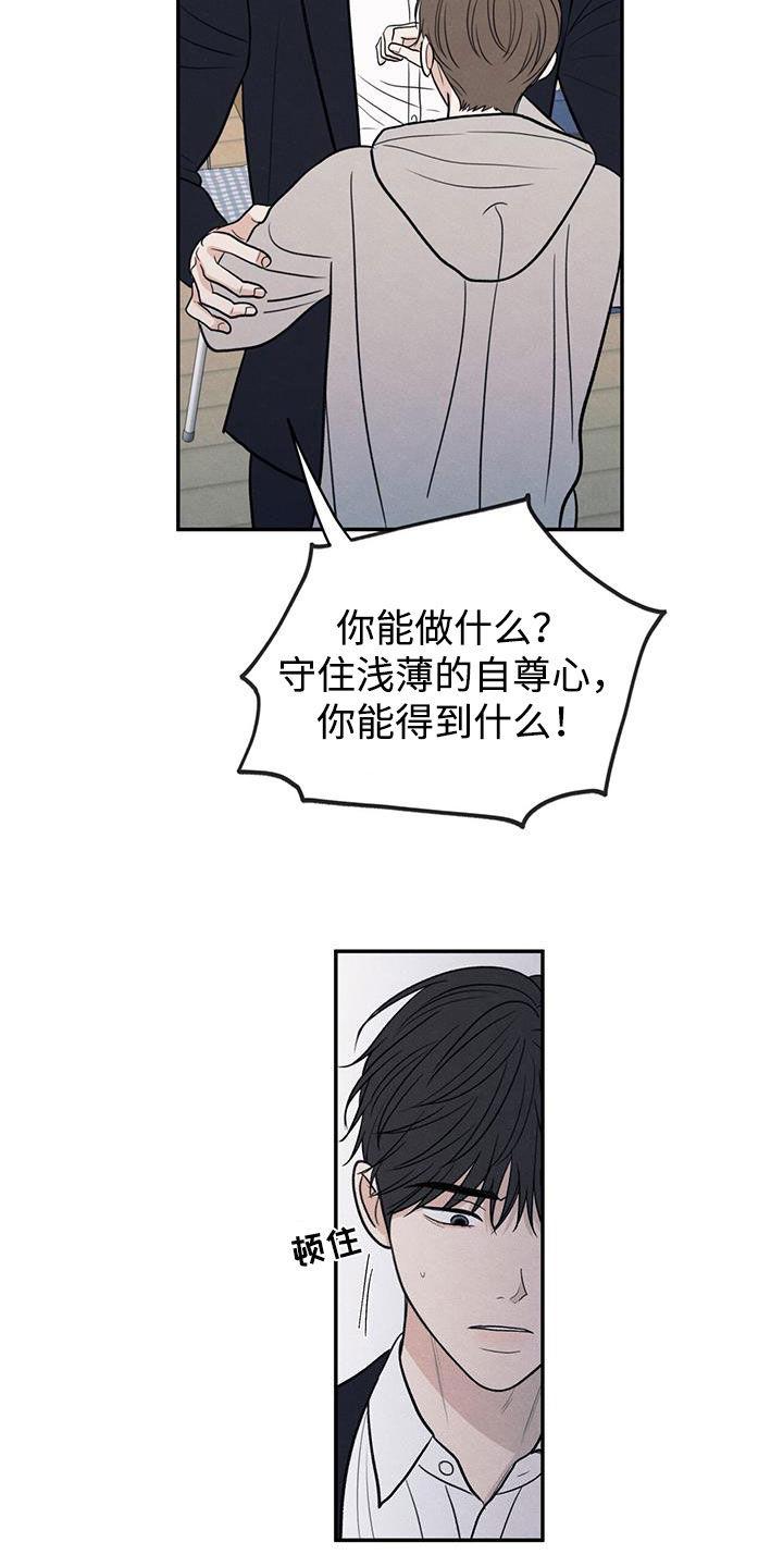 《模糊的边缘》第140章：【第二季】争吵 第24页