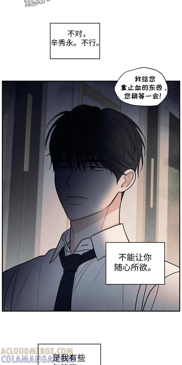 《模糊的边缘》第140章：【第二季】争吵 第3页