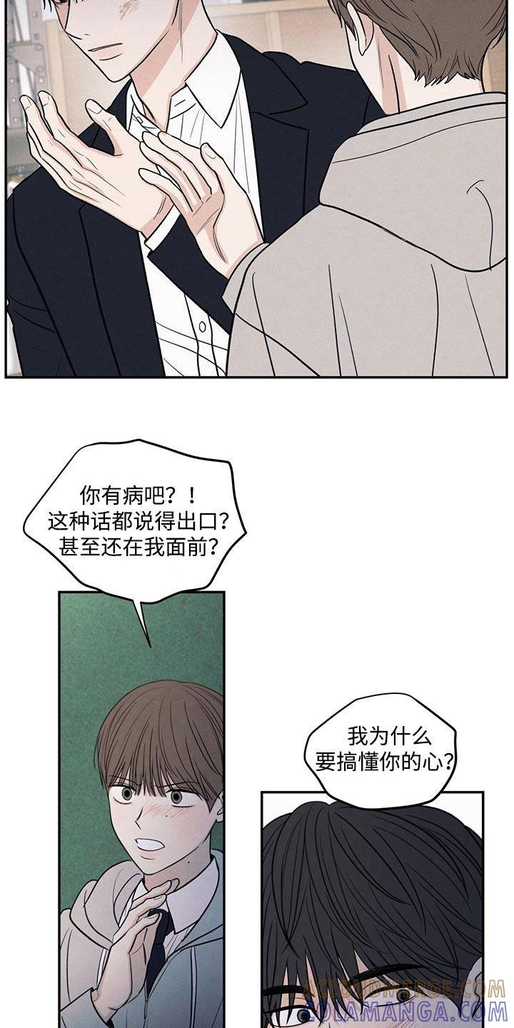 《模糊的边缘》第140章：【第二季】争吵 第21页