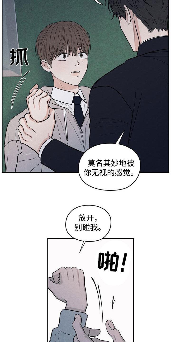《模糊的边缘》第140章：【第二季】争吵 第12页