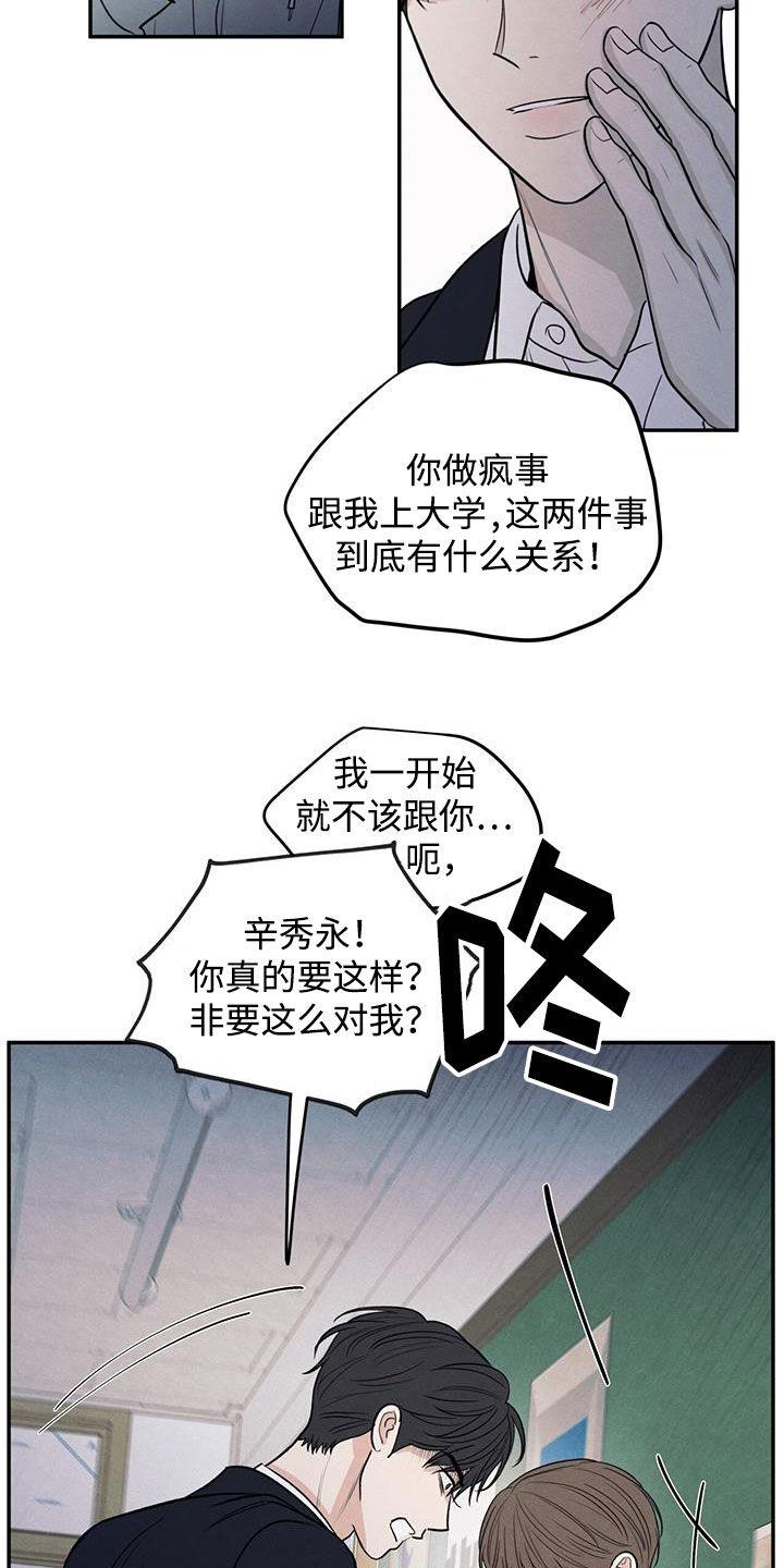 《模糊的边缘》第140章：【第二季】争吵 第22页