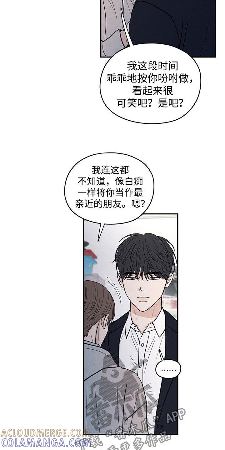《模糊的边缘》第140章：【第二季】争吵 第15页