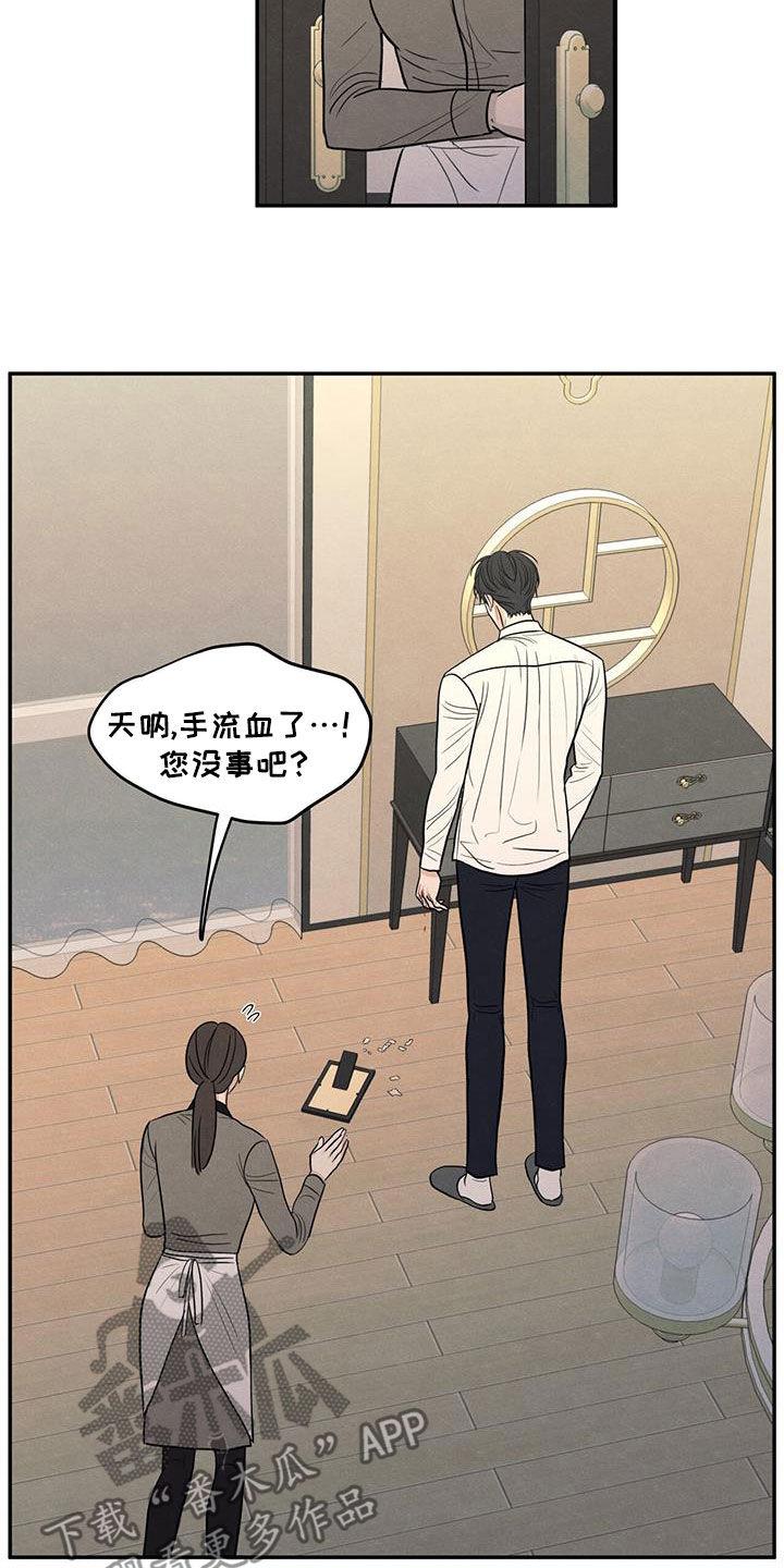 《模糊的边缘》第140章：【第二季】争吵 第2页