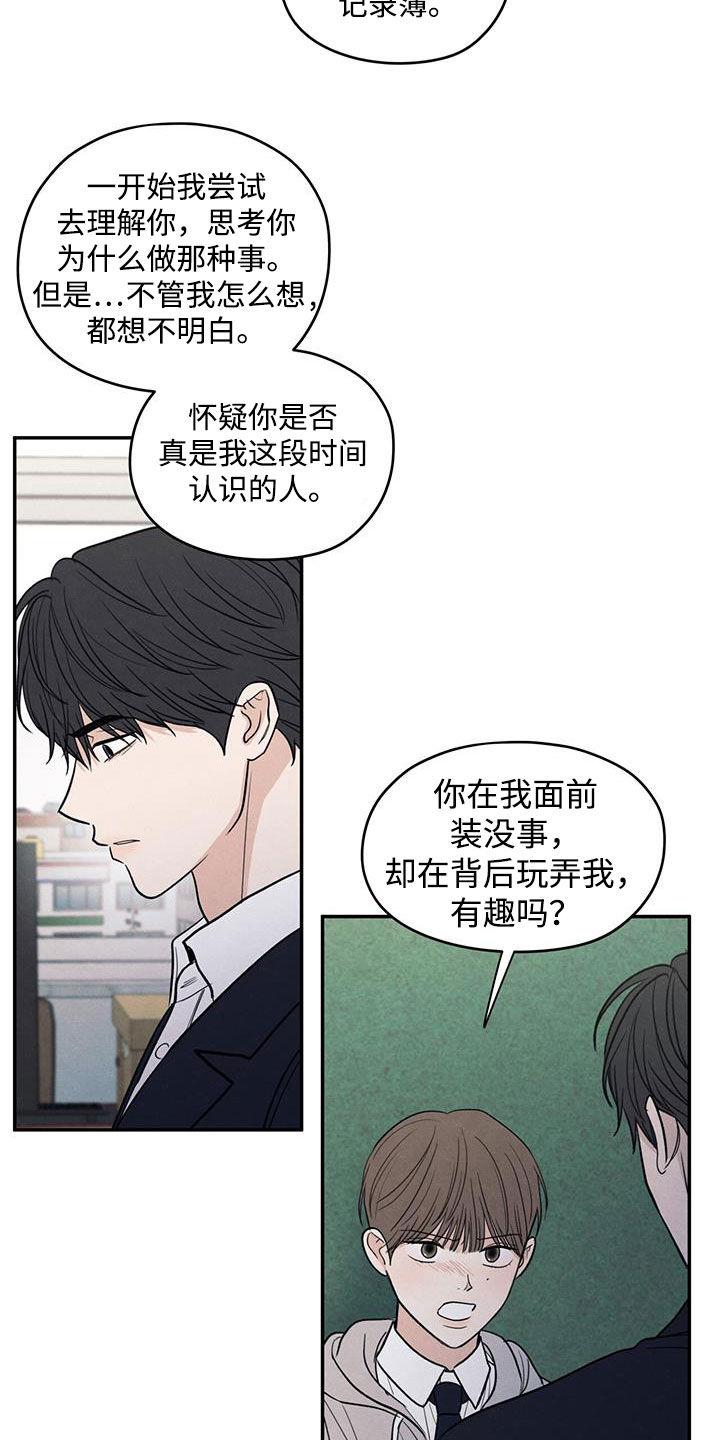 《模糊的边缘》第140章：【第二季】争吵 第14页