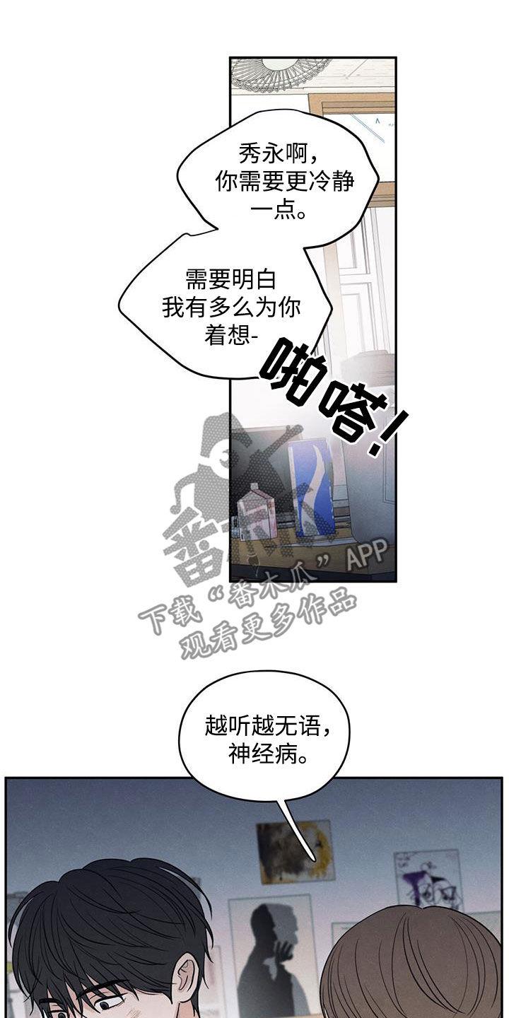 《模糊的边缘》第140章：【第二季】争吵 第20页
