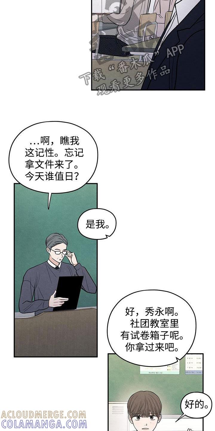 《模糊的边缘》第140章：【第二季】争吵 第5页