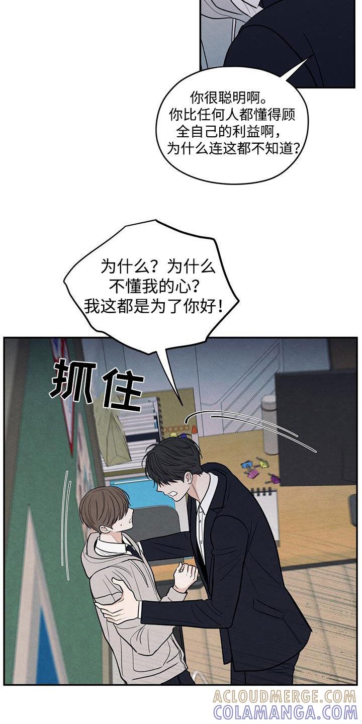 《模糊的边缘》第140章：【第二季】争吵 第19页