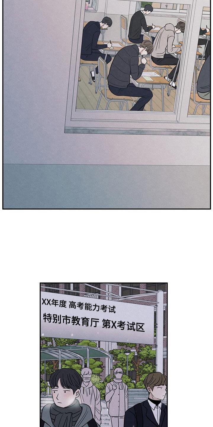 《模糊的边缘》第141章：【第二季】高考 第8页