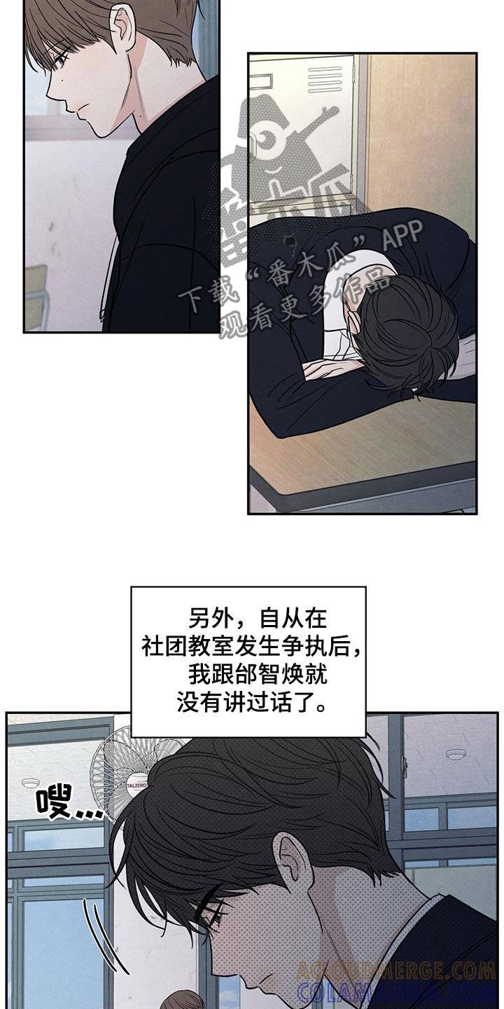 《模糊的边缘》第141章：【第二季】高考 第17页