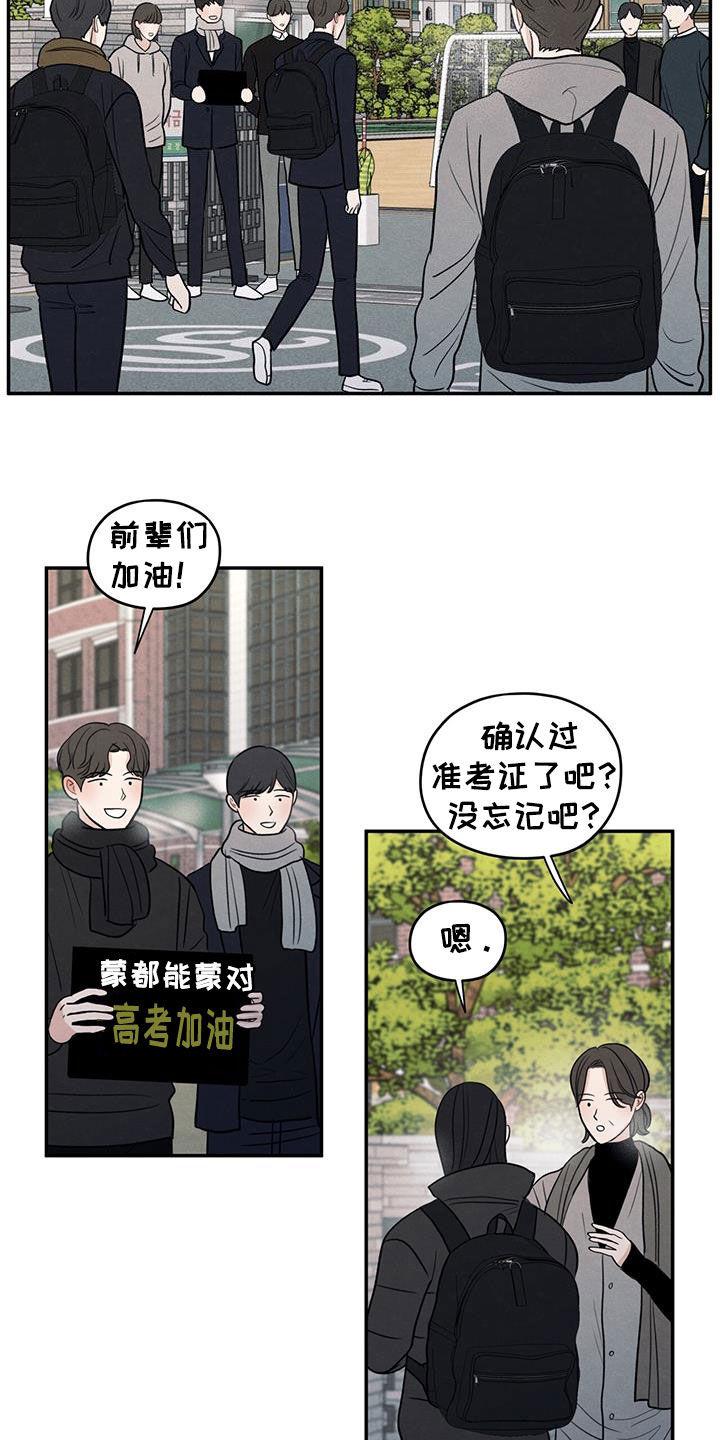 《模糊的边缘》第141章：【第二季】高考 第2页