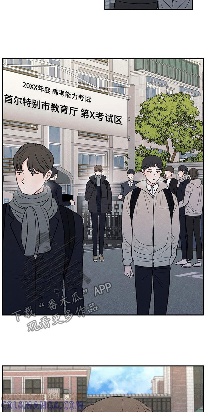 《模糊的边缘》第141章：【第二季】高考 第3页