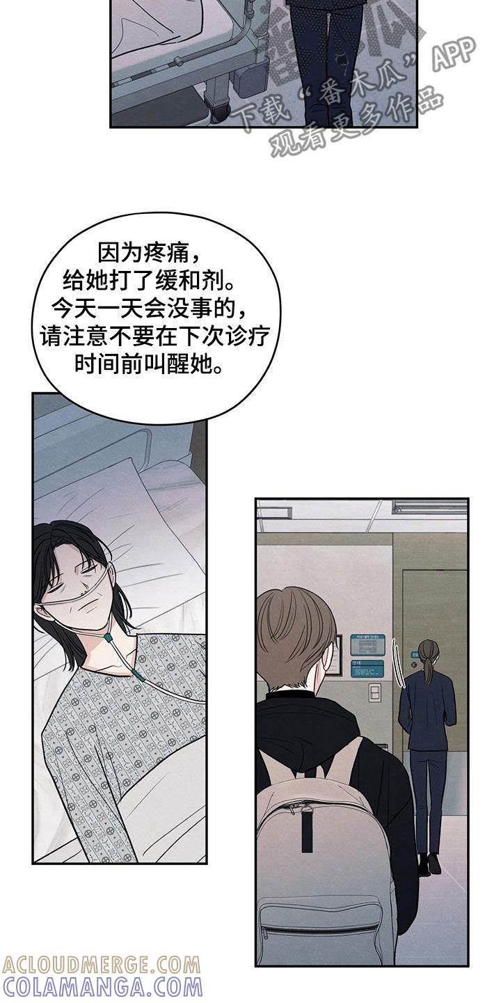 《模糊的边缘》第142章：【第二季】什么都做不了 第3页