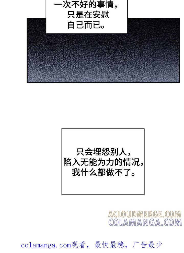 《模糊的边缘》第142章：【第二季】什么都做不了 第27页