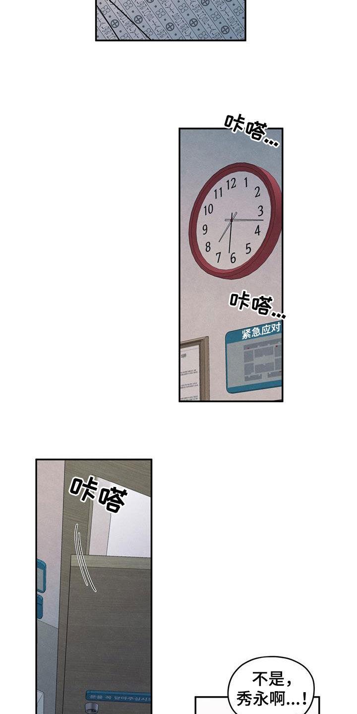 《模糊的边缘》第142章：【第二季】什么都做不了 第8页