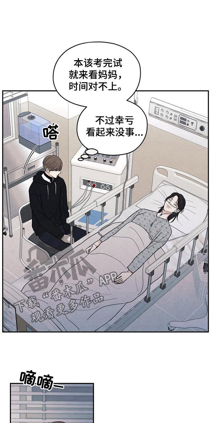 《模糊的边缘》第142章：【第二季】什么都做不了 第4页