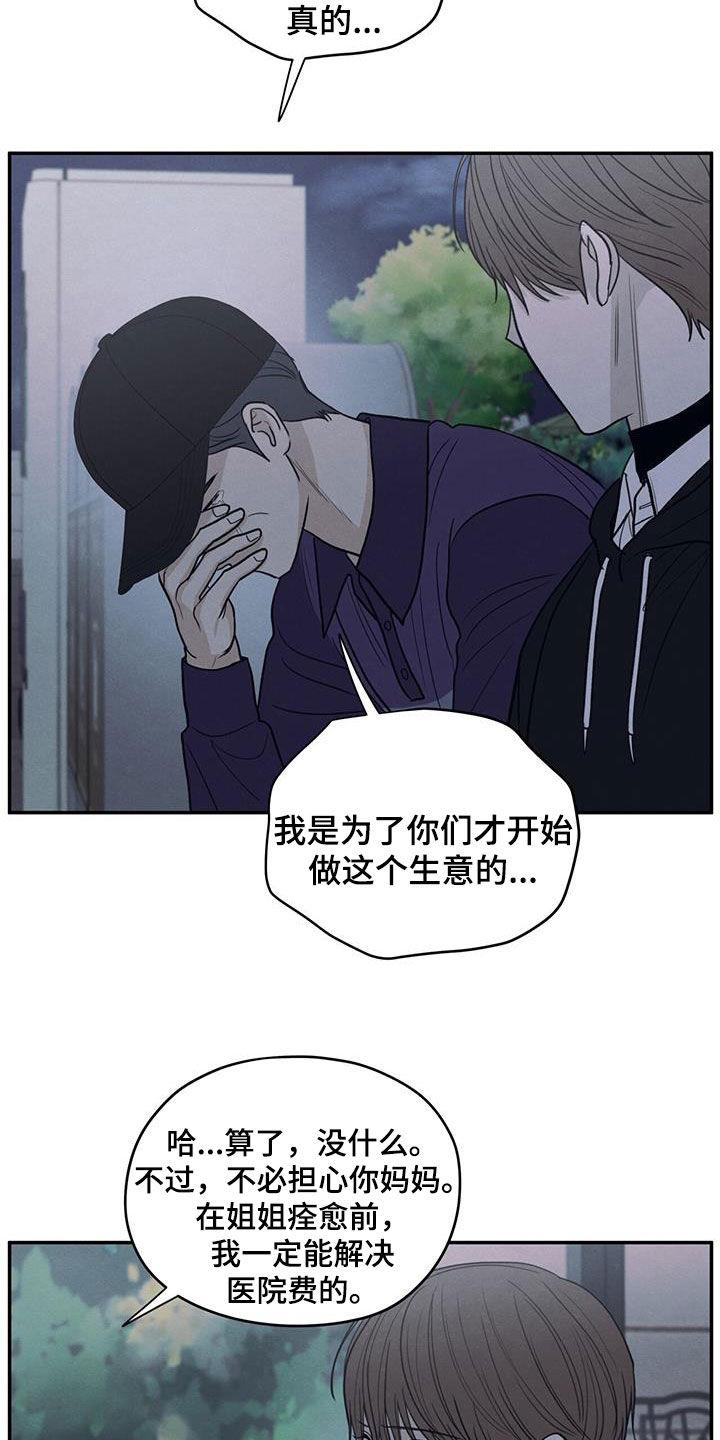 《模糊的边缘》第142章：【第二季】什么都做不了 第18页