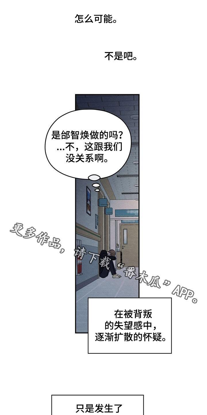 《模糊的边缘》第142章：【第二季】什么都做不了 第26页