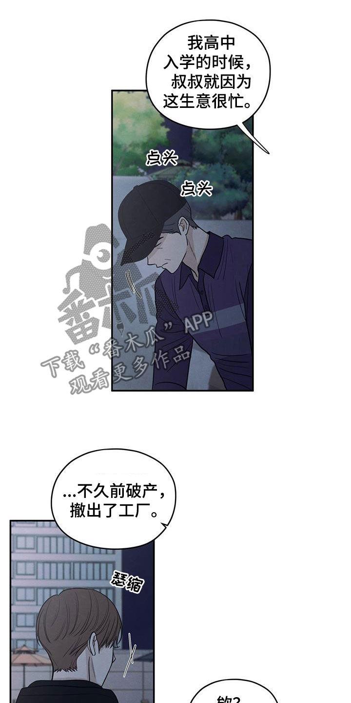 《模糊的边缘》第142章：【第二季】什么都做不了 第16页