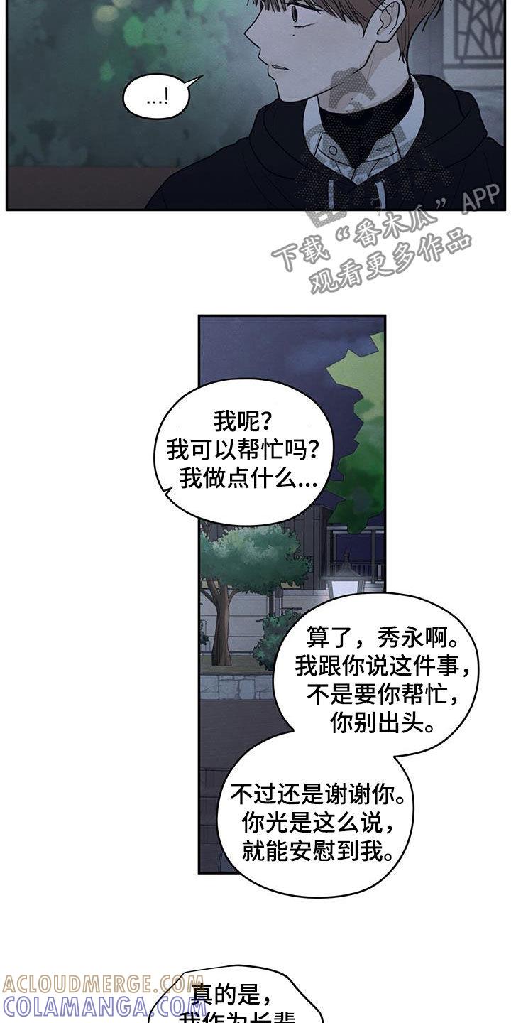 《模糊的边缘》第142章：【第二季】什么都做不了 第19页