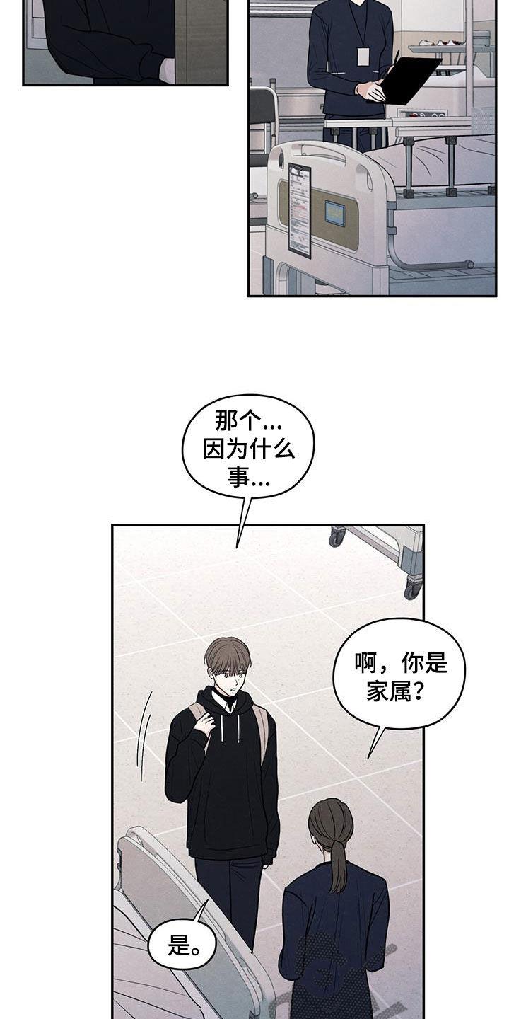 《模糊的边缘》第142章：【第二季】什么都做不了 第2页