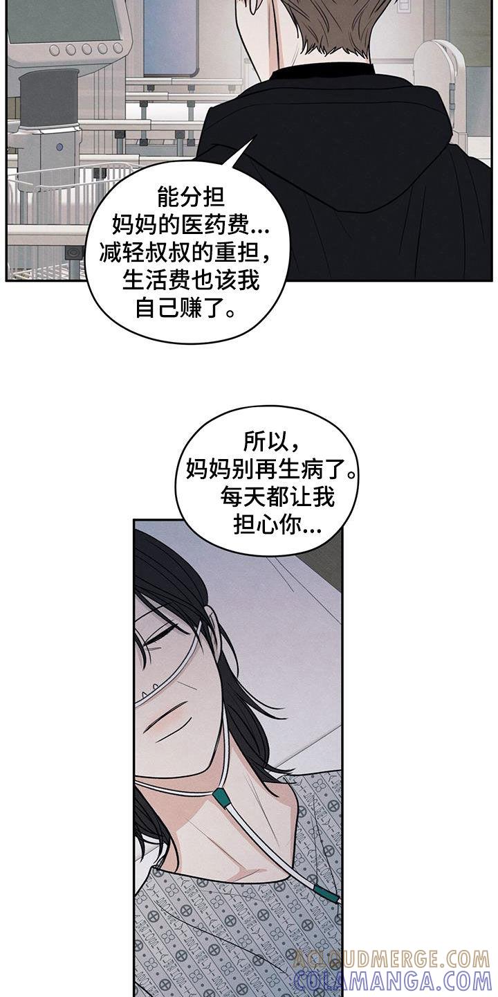 《模糊的边缘》第142章：【第二季】什么都做不了 第7页