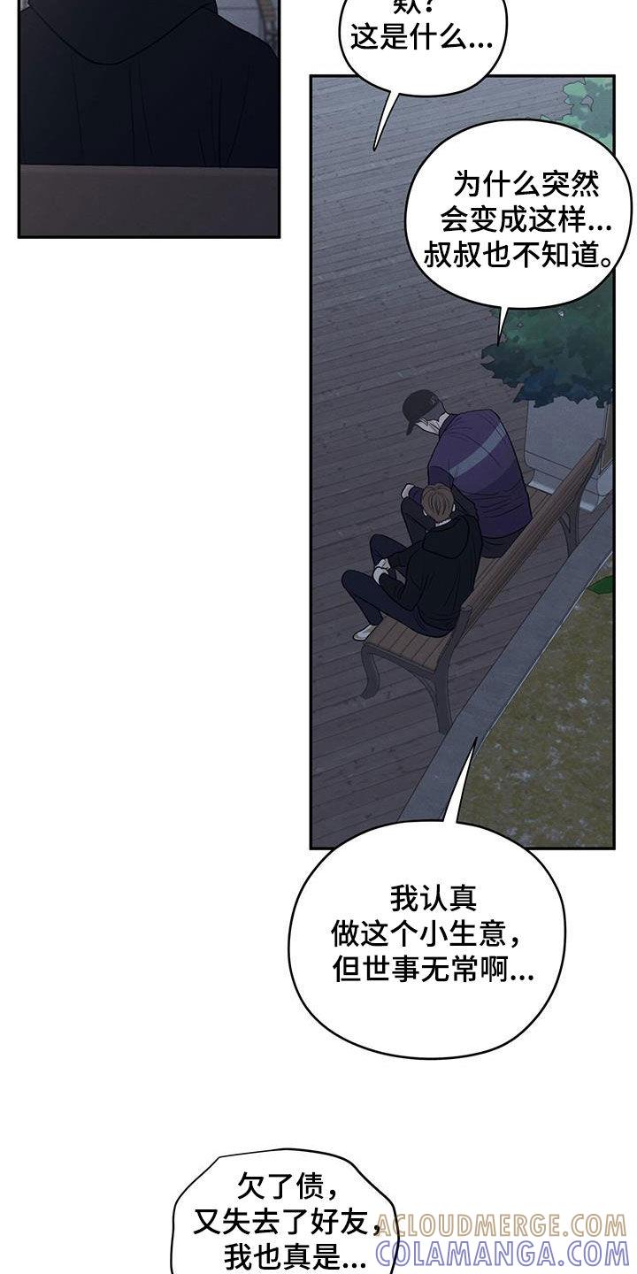 《模糊的边缘》第142章：【第二季】什么都做不了 第17页