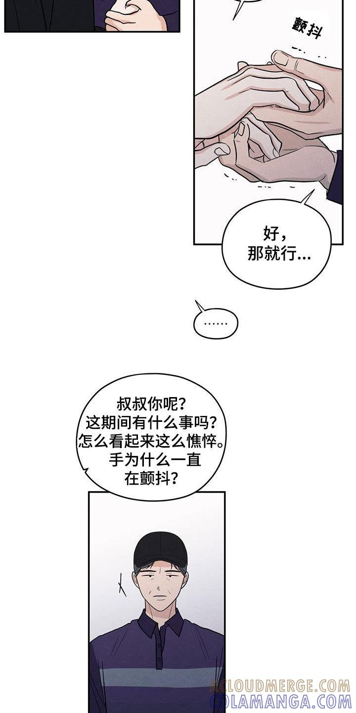 《模糊的边缘》第142章：【第二季】什么都做不了 第11页