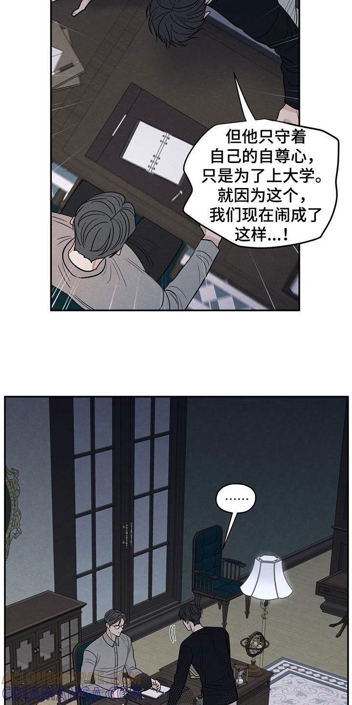 《模糊的边缘》第143章：【第二季】寒假 第7页