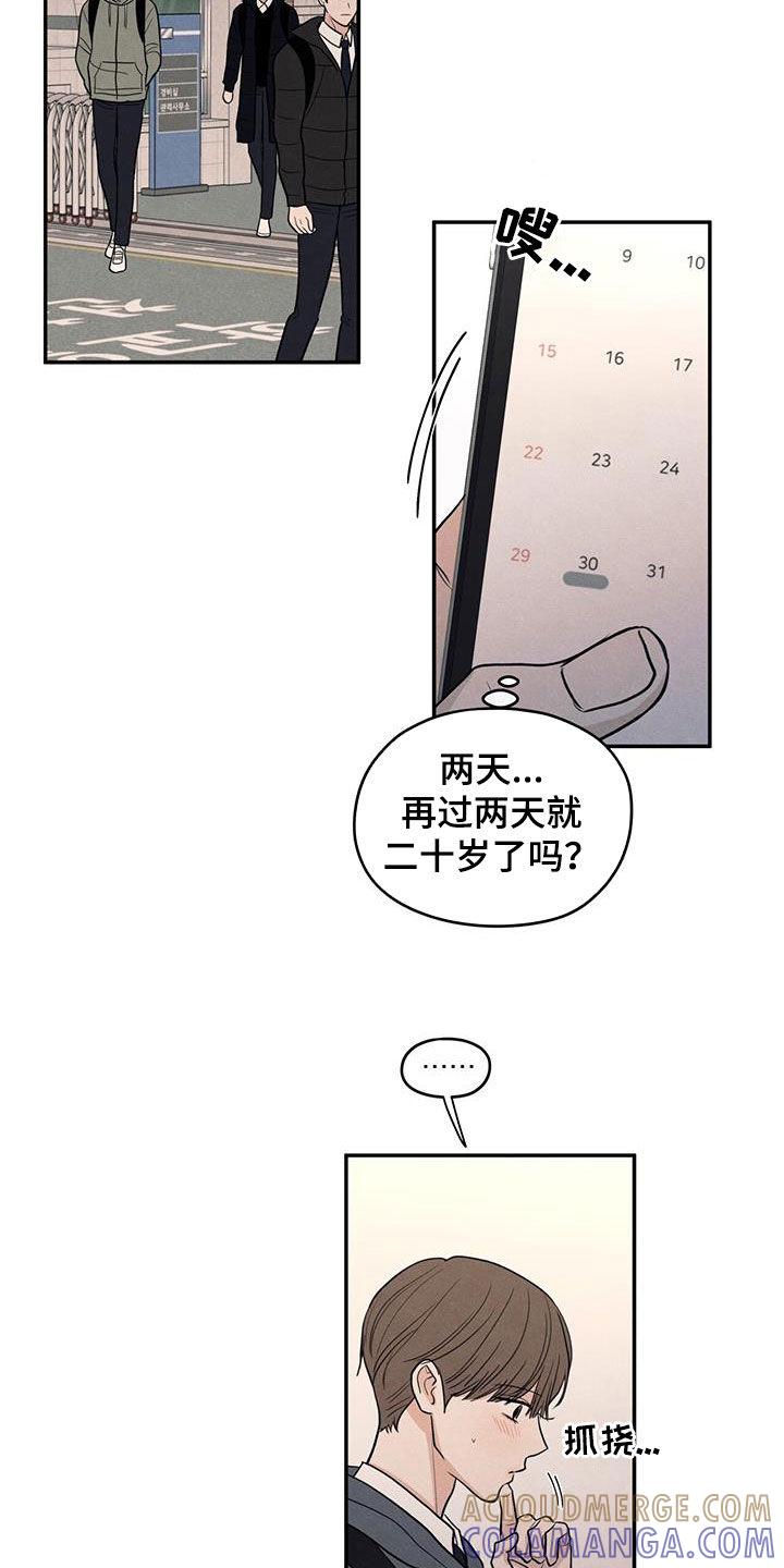 《模糊的边缘》第143章：【第二季】寒假 第21页