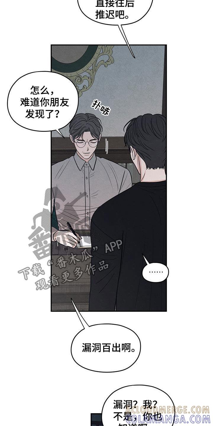 《模糊的边缘》第143章：【第二季】寒假 第5页