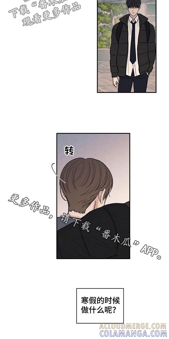《模糊的边缘》第143章：【第二季】寒假 第25页