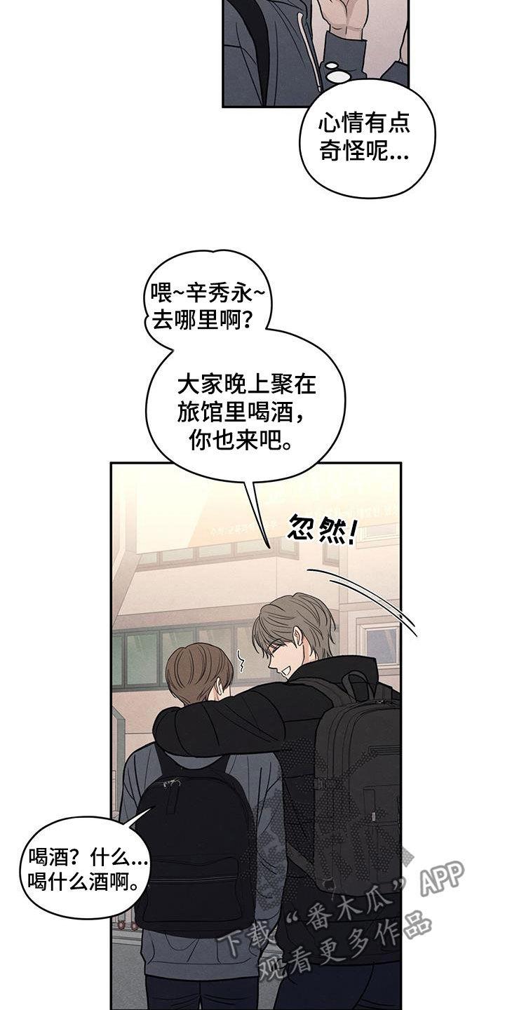 《模糊的边缘》第143章：【第二季】寒假 第22页