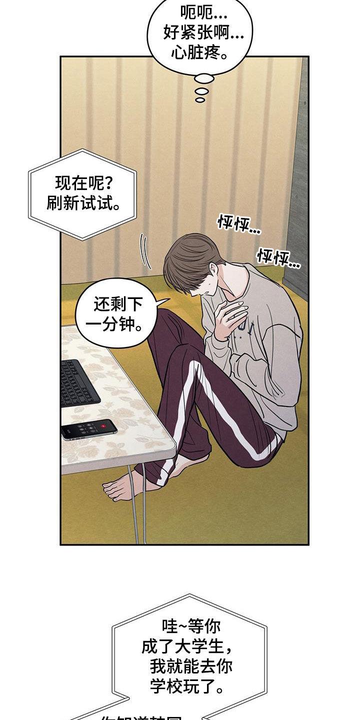 《模糊的边缘》第144章：【第二季】考上了 第16页