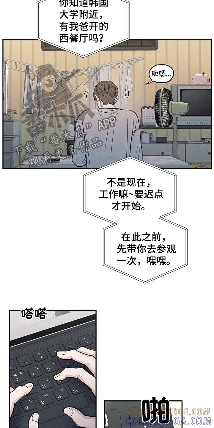 《模糊的边缘》第144章：【第二季】考上了 第17页